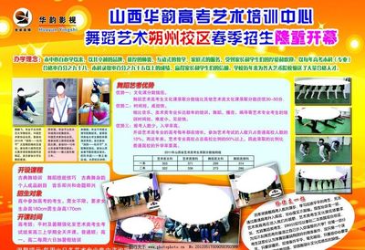 舞蹈学校招生宣传页图片