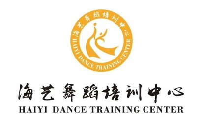 海艺舞蹈培训中心 专业舞蹈艺考的摇篮